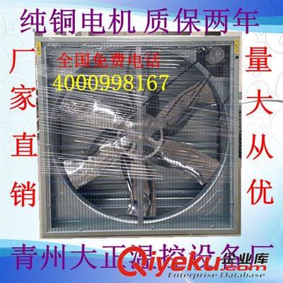 青州大正温控厂家直销2012热卖风机 畜牧风机-青州市大正温控设备厂提供青州大正温控厂家直销2012热卖风机 畜牧风机的相关介绍、产品、服务、图片、价格青州市大正温控设备厂、风机;湿帘水帘;热风炉;通风窗;无动力通风器;自动清粪机;风机配件;通风降温设备;养殖设备